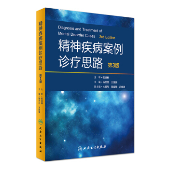 精神疾病案例診療思路（第3版） [Diagnosis and Treatment of Mental Disorder Cases 3nd Edition] pdf epub mobi 下载