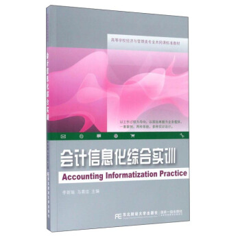 会计信息化综合实训 pdf epub mobi 下载