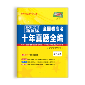 天利38套 2008-2017新課標全國捲高考十年真題全編--文科綜閤 pdf epub mobi 下载