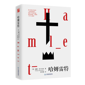 哈姆雷特 pdf epub mobi 下载