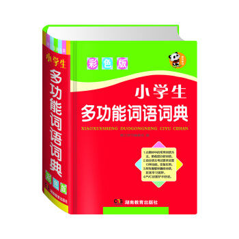 小学生多功能词语词典(彩色版)