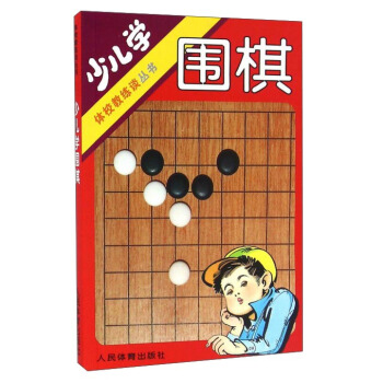 少儿学围棋/体校教练谈丛书 pdf epub mobi 下载