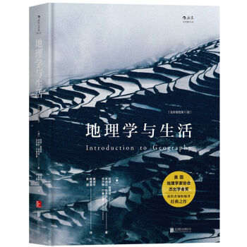 地理学与生活（全彩插图第11版） [Introduction to Geography,11e] pdf epub mobi 下载