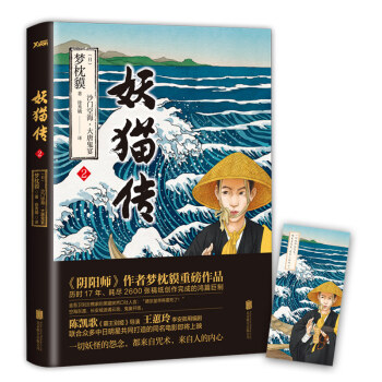 妖猫传：沙门空海·大唐鬼宴 2 [沙門空海唐の国にて鬼と宴す 巻ノ二] pdf epub mobi 电子书 下载