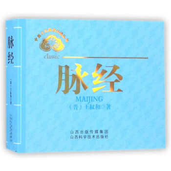 脈經/中醫文化經典必讀叢書 pdf epub mobi 下载