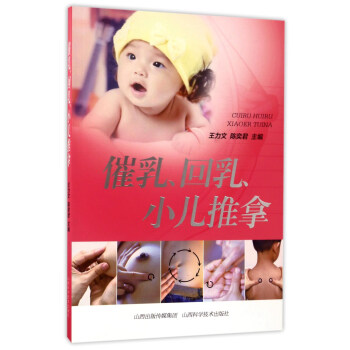 催乳、回乳、小儿推拿 pdf epub mobi 下载