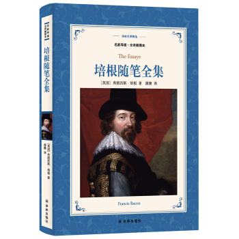 培根随笔全集（新版名家导读.全译插图本）/译林名著精选 pdf epub mobi 下载