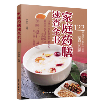 家庭药膳速查全书 pdf epub mobi 下载