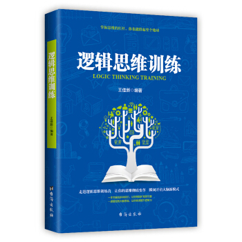 逻辑思维训练 pdf epub mobi 电子书 下载