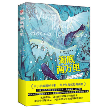 海底兩萬裏 [9-12歲] pdf epub mobi 電子書 下載