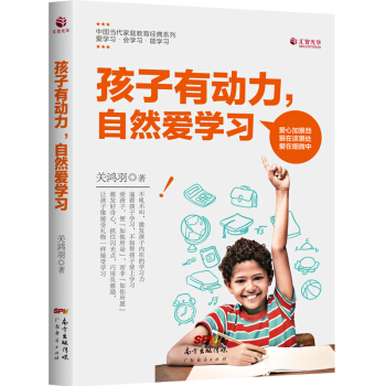 孩子有動力，自然愛學習 pdf epub mobi 下载