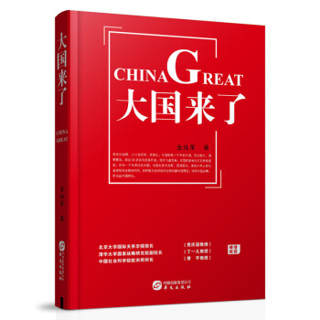 大国来了 pdf epub mobi 下载
