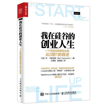 我在矽榖的創業人生 pdf epub mobi 下载