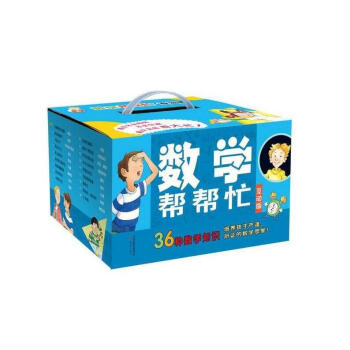 數學幫幫忙(互動版共36冊) 書 (美)埃莉諾·梅//(美)基蒂·理查茲 現貨 pdf epub mobi 電子書 下載