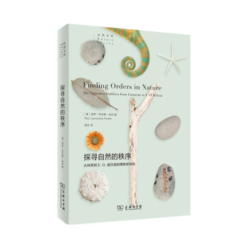 探寻自然的秩序 pdf epub mobi 下载