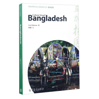 体验世界文化之旅阅读文库：孟加拉国 [Culture Smart！Bangladesh] pdf epub mobi 下载