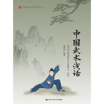 中國武術淺話/中華傳統文化普及叢書 pdf epub mobi 電子書 下載