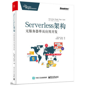 Serverless架构:无服务器单页应用开发