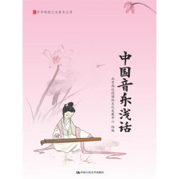 中国音乐浅话/中华传统文化普及丛书 pdf epub mobi 下载