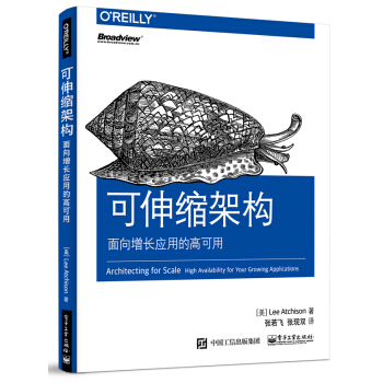 可伸缩架构：面向增长应用的高可用 pdf epub mobi 下载