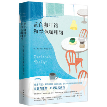 藍色咖啡館和綠色咖啡館 pdf epub mobi 下载