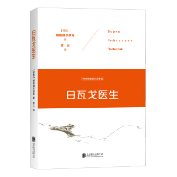 日瓦戈医生 pdf epub mobi 电子书 下载