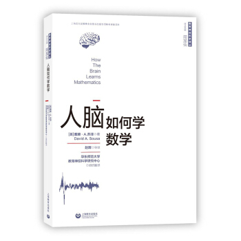 人脑如何学数学 pdf epub mobi 下载