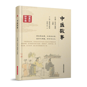 中醫故事