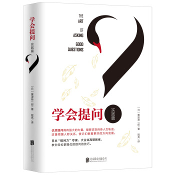 學會提問:實踐篇 pdf epub mobi 下载