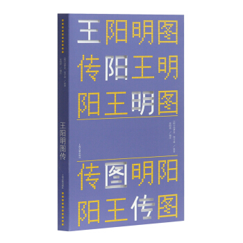 王陽明圖傳 pdf epub mobi 下载