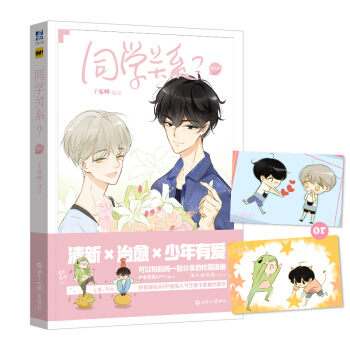 同學關係？（第三冊） pdf epub mobi 下载