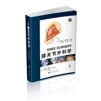 膝關節外科學 pdf epub mobi 下载