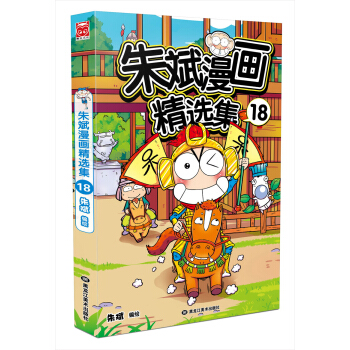 朱斌漫画精选集18 pdf epub mobi 下载