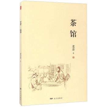 茶馆 pdf epub mobi 下载