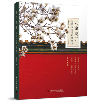 北京花開 寫給大傢看的植物書（珍藏版） pdf epub mobi 下载
