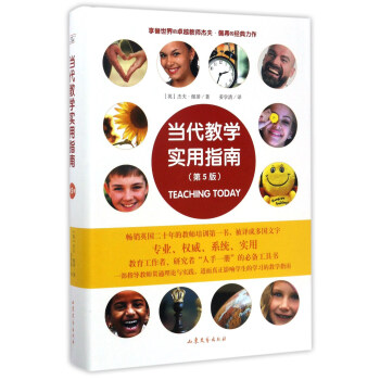 當代教學實用指南（第5版） [Teaching today] pdf epub mobi 下载