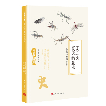 同題散文經典：夏三蟲夏天的昆蟲 pdf epub mobi 下载