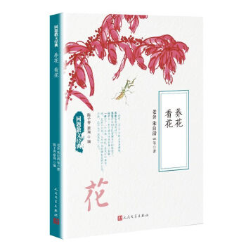 同題散文經典：養花看花 pdf epub mobi 下载