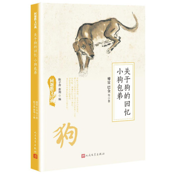同题散文经典：关于狗的回忆小狗包弟 pdf epub mobi 下载