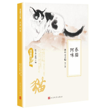 同题散文经典：养猫阿咪 pdf epub mobi 下载