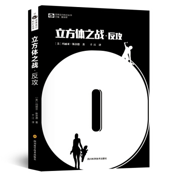 立方体之战·反攻 pdf epub mobi 电子书 下载