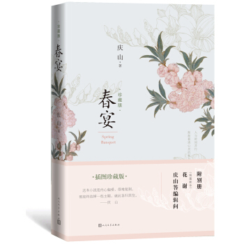 春宴 pdf epub mobi 下载