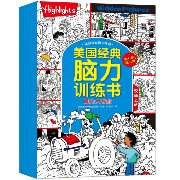 美国经典脑力训练书·第2辑：旅行版（套装共8册） pdf epub mobi 电子书 下载