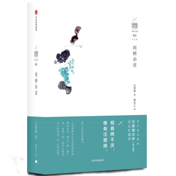 汪曾祺文存：两栖杂述 pdf epub mobi 下载