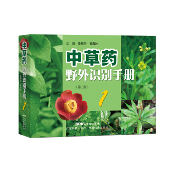 中草藥野外識彆手冊1（第二版） pdf epub mobi 下载