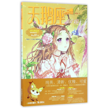 天鵝座（甜橙）/淑女漫繪館唯美新漫畫係列023 pdf epub mobi 下载