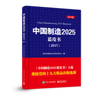 中国制造2025蓝皮书（2017） pdf epub mobi 下载