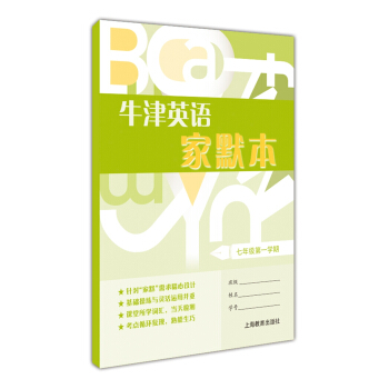 牛津英語傢默本七年級第一學期 pdf epub mobi 下载