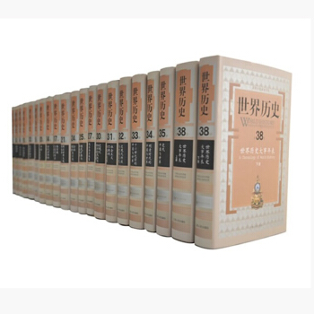 世界曆史（共8捲全39冊，中國第一部專題與編年相結的世界通史巨著） pdf epub mobi 下载