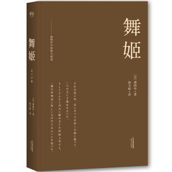 舞姬 pdf epub mobi 下载